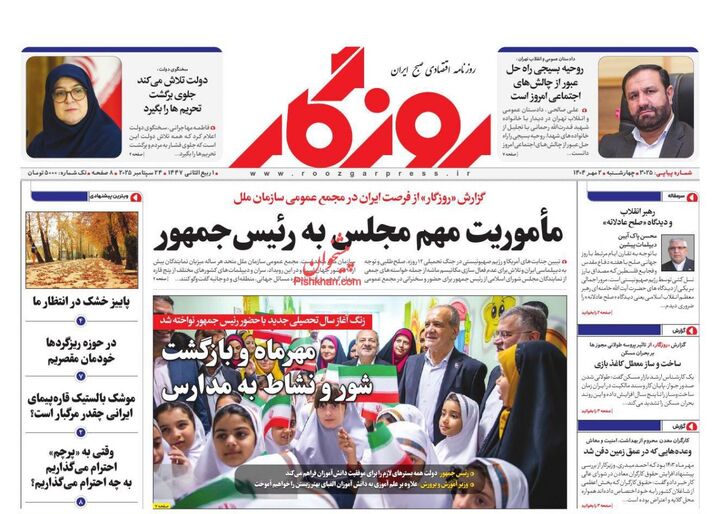 صفحه اول روزنامه های اقتصادی ۲ مهر ۱۴۰۴