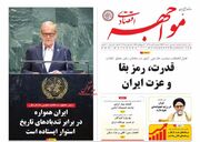 صفحه اول روزنامه های اقتصادی ۳ مهر ۱۴۰۴