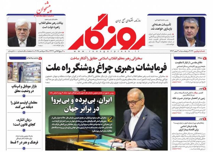 صفحه اول روزنامه های اقتصادی ۳ مهر ۱۴۰۴