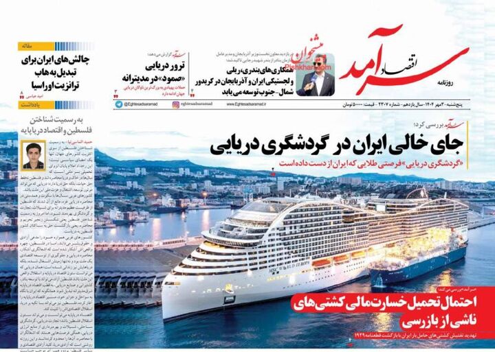 صفحه اول روزنامه های اقتصادی ۳ مهر ۱۴۰۴
