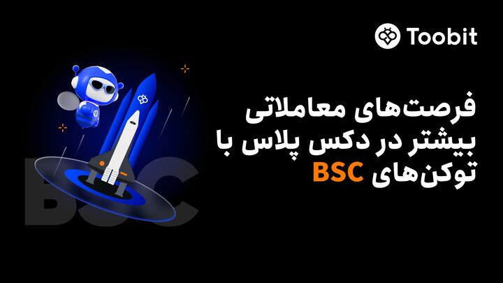 دکس پلاس، اکوسیستم معاملات درون‌زنجیره‌ای خود را گسترش می‌دهد