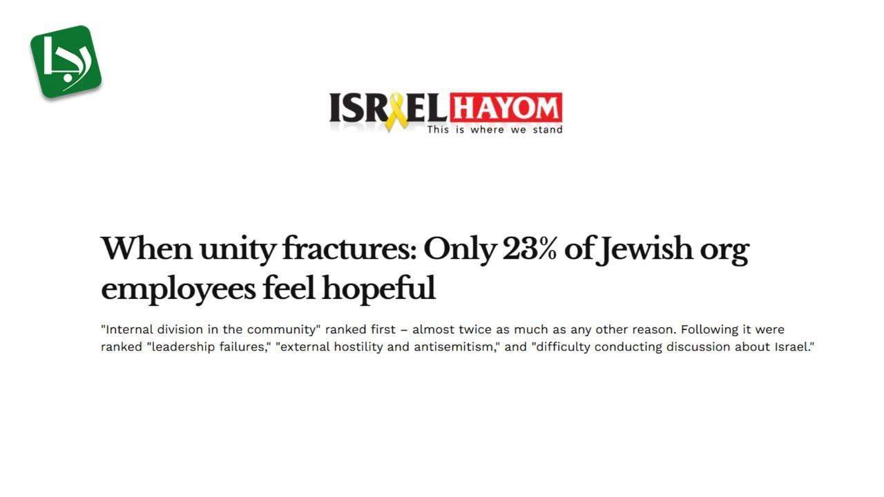 اسرائیل هیوم: فقط ۲۳ درصد از یهودیان نسبت به آینده احساس امیدواری دارند