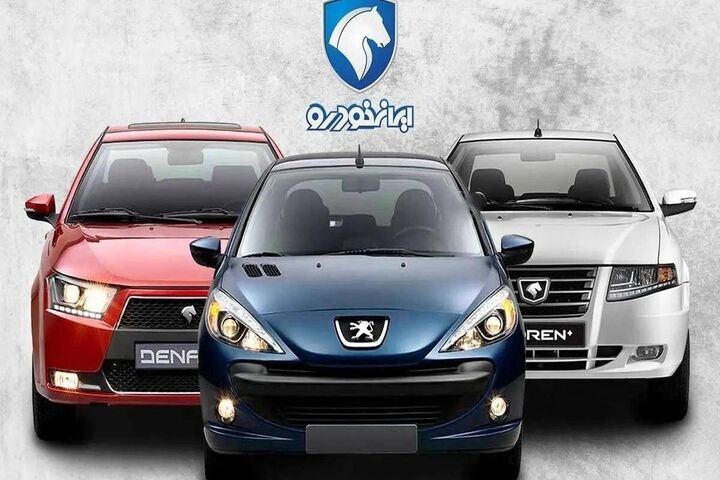 ایران خودرو نرخ جدید محصولاتش را اعلام کرد| لیست کامل امروز جمعه ۴ مهر ۱۴۰۴