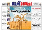 صفحه اول روزنامه های اقتصادی ۵ مهر ۱۴۰۴