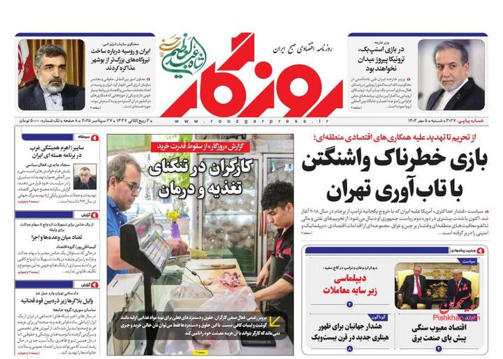صفحه اول روزنامه های اقتصادی ۵ مهر ۱۴۰۴