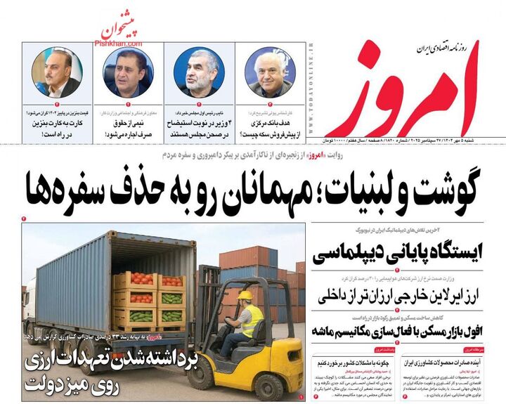 صفحه اول روزنامه های اقتصادی ۵ مهر ۱۴۰۴