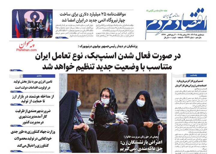 صفحه اول روزنامه های اقتصادی ۵ مهر ۱۴۰۴