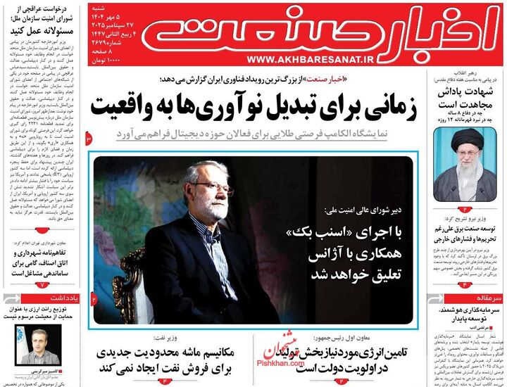 صفحه اول روزنامه های اقتصادی ۵ مهر ۱۴۰۴