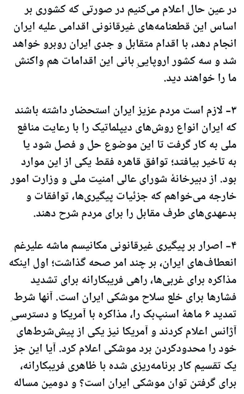 ۵ نکته کلیدی قالیباف در واکنش به مکانیسم ماشه اروپایی