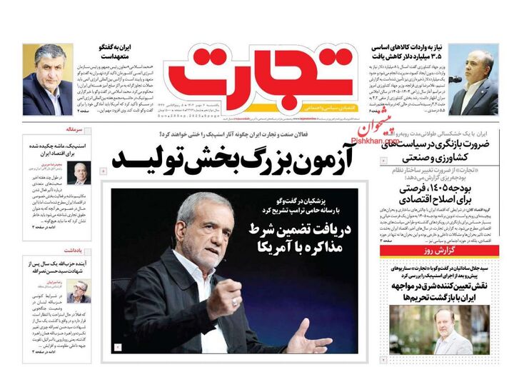 صفحه اول روزنامه های اقتصادی ۶ مهر ۱۴۰۴