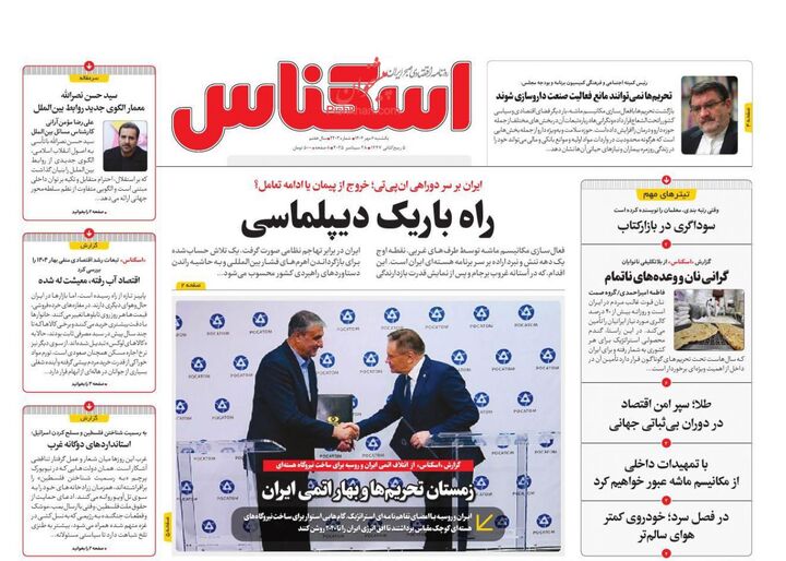 صفحه اول روزنامه های اقتصادی ۶ مهر ۱۴۰۴