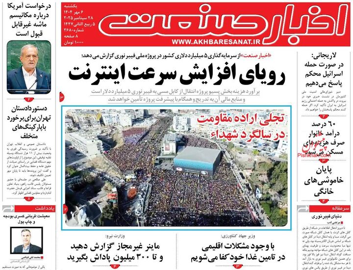 صفحه اول روزنامه های اقتصادی ۶ مهر ۱۴۰۴