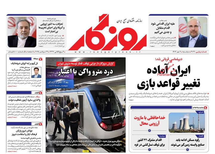 صفحه اول روزنامه های اقتصادی ۷ مهر ۱۴۰۴