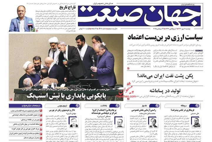 صفحه اول روزنامه های اقتصادی ۷ مهر ۱۴۰۴