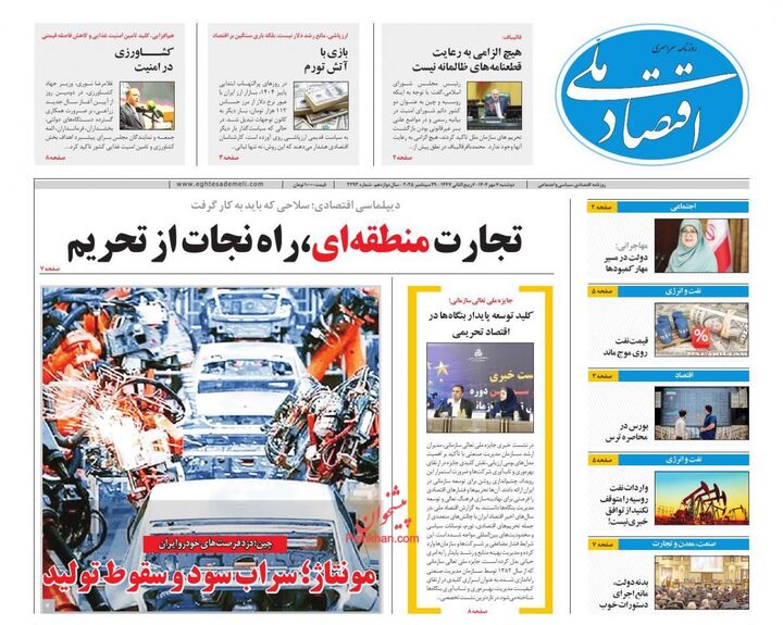 صفحه اول روزنامه های اقتصادی ۷ مهر ۱۴۰۴