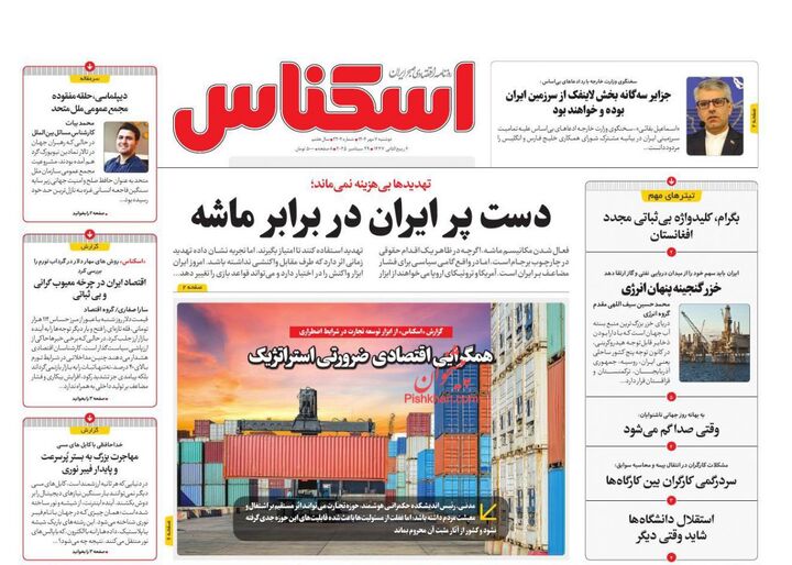 صفحه اول روزنامه های اقتصادی ۷ مهر ۱۴۰۴