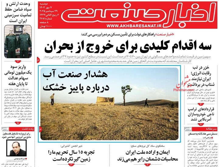 صفحه اول روزنامه های اقتصادی ۷ مهر ۱۴۰۴