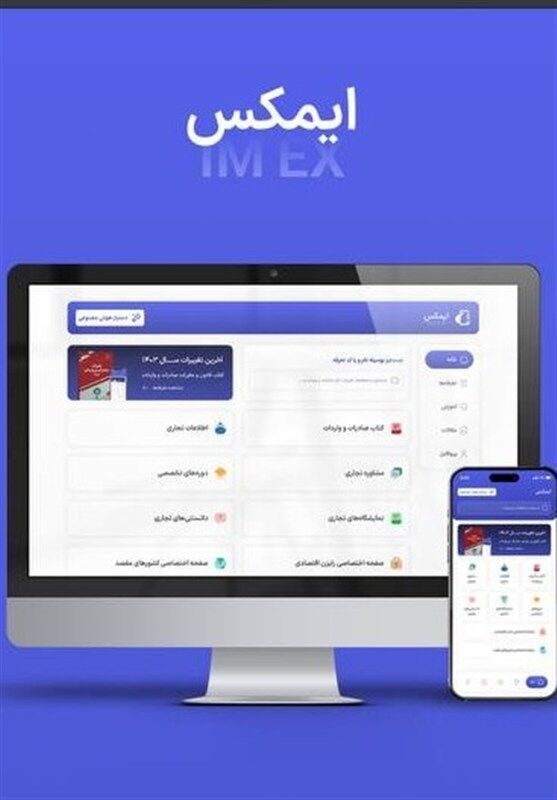 مقررات در مشت تجار| ایمکس؛ تاجرِ همیشه بیدار