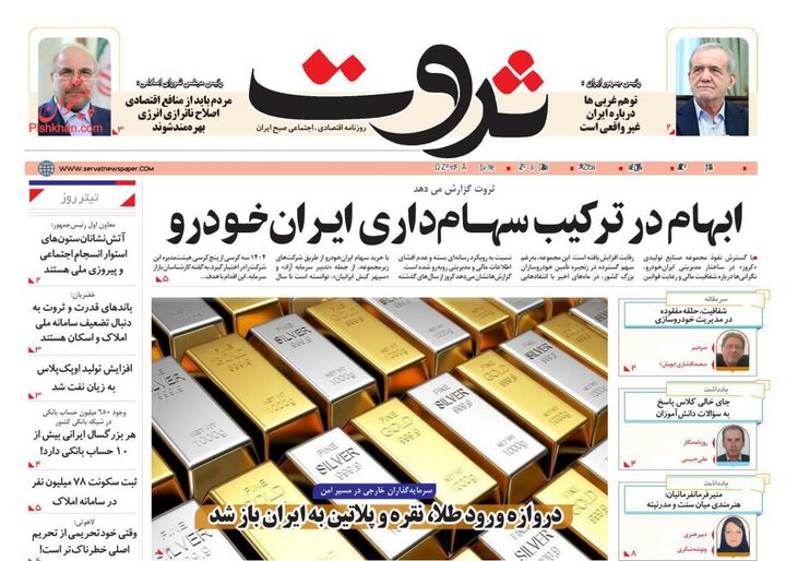 صفحه اول روزنامه های اقتصادی ۸ مهر ۱۴۰۴