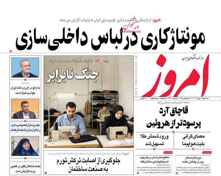 صفحه اول روزنامه های اقتصادی ۸ مهر ۱۴۰۴