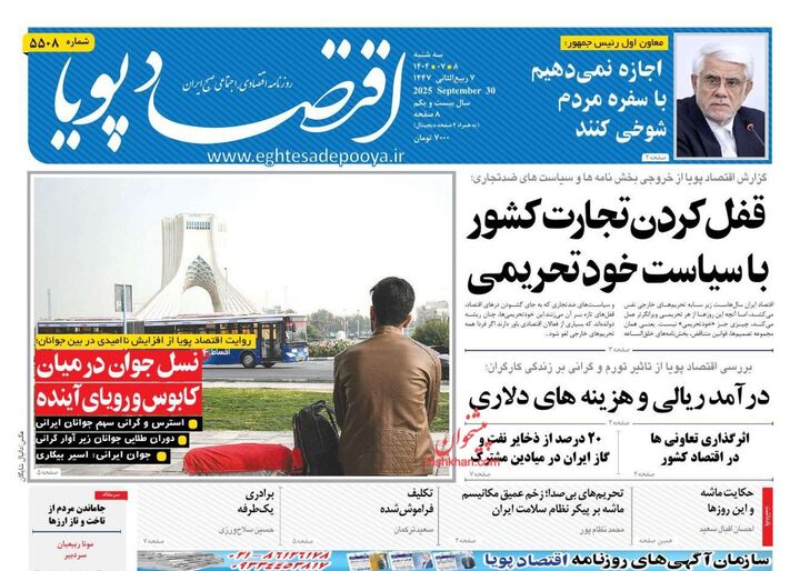صفحه اول روزنامه های اقتصادی ۸ مهر ۱۴۰۴