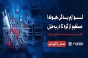 بهترین راهنمای خرید کمک فنر هیوندا آنلاین باارسال سریع