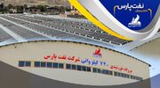بهره برداری از نیروگاه خورشیدی شرکت نفت پارس
