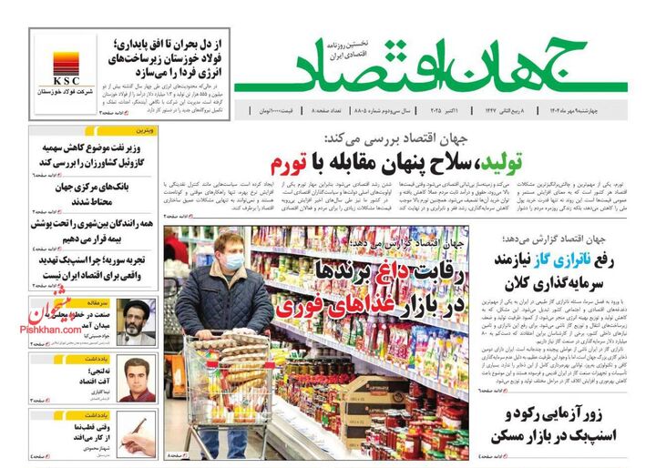صفحه اول روزنامه های اقتصادی ۹ مهر ۱۴۰۴