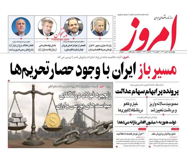 صفحه اول روزنامه های اقتصادی ۹ مهر ۱۴۰۴