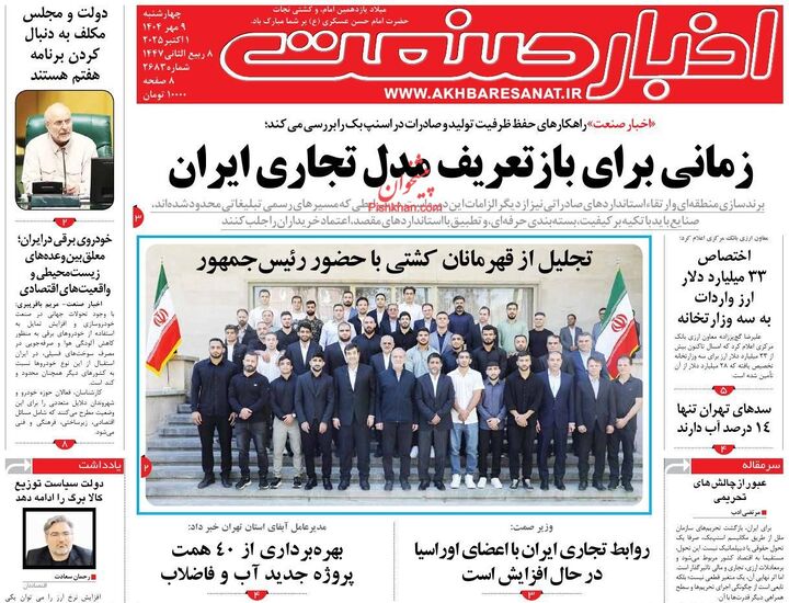 صفحه اول روزنامه های اقتصادی ۹ مهر ۱۴۰۴