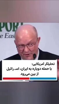 با حمله دوباره به ایران، اسرائیل از بین می‌رود