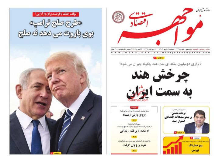 صفحه اول روزنامه های اقتصادی ۱۰ مهر ۱۴۰۴
