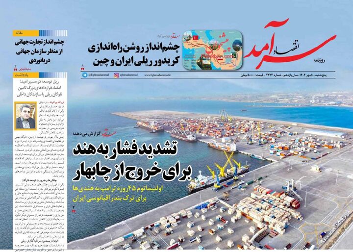 صفحه اول روزنامه های اقتصادی ۱۰ مهر ۱۴۰۴