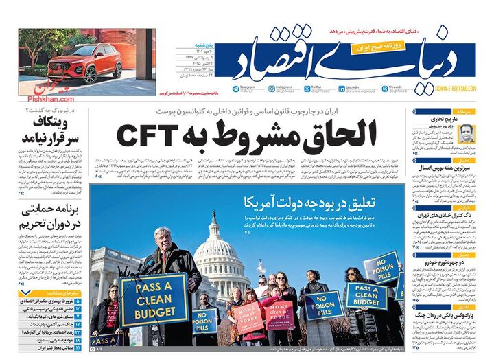 صفحه اول روزنامه های اقتصادی ۱۰ مهر ۱۴۰۴