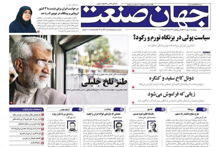 صفحه اول روزنامه های اقتصادی ۱۰ مهر ۱۴۰۴