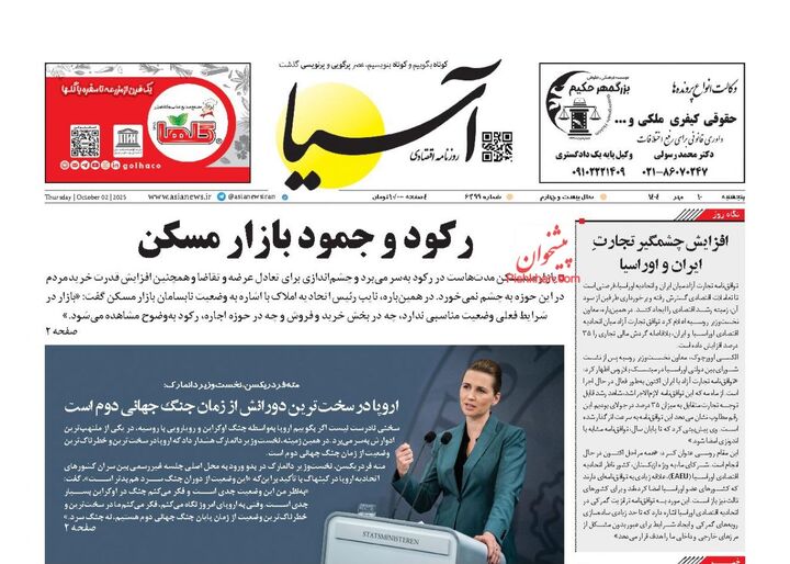 صفحه اول روزنامه های اقتصادی ۱۰ مهر ۱۴۰۴