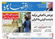 صفحه اول روزنامه های اقتصادی ۱۲ مهر ۱۴۰۴