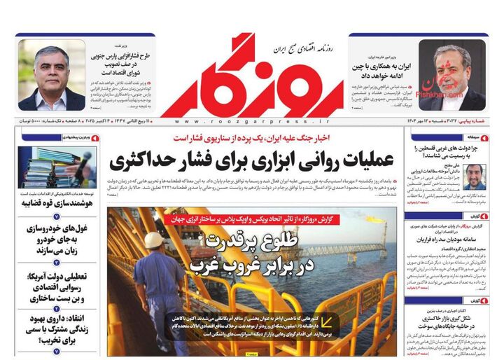 صفحه اول روزنامه های اقتصادی ۱۲ مهر ۱۴۰۴