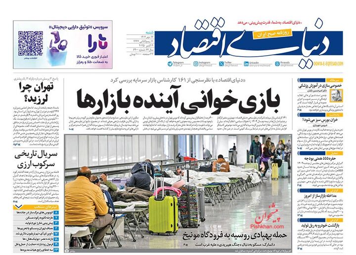 صفحه اول روزنامه های اقتصادی ۱۲ مهر ۱۴۰۴