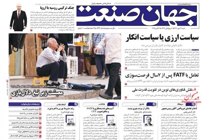 صفحه اول روزنامه های اقتصادی ۱۲ مهر ۱۴۰۴