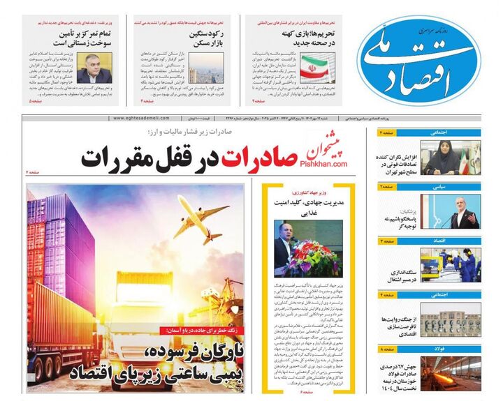صفحه اول روزنامه های اقتصادی ۱۲ مهر ۱۴۰۴