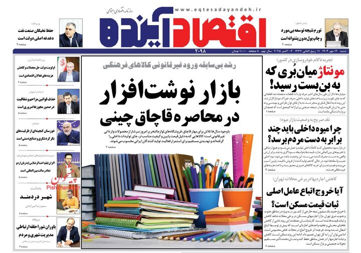 صفحه اول روزنامه های اقتصادی ۱۲ مهر ۱۴۰۴