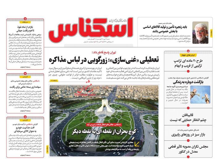 صفحه اول روزنامه های اقتصادی ۱۲ مهر ۱۴۰۴