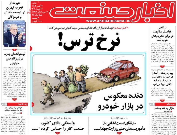 صفحه اول روزنامه های اقتصادی ۱۲ مهر ۱۴۰۴