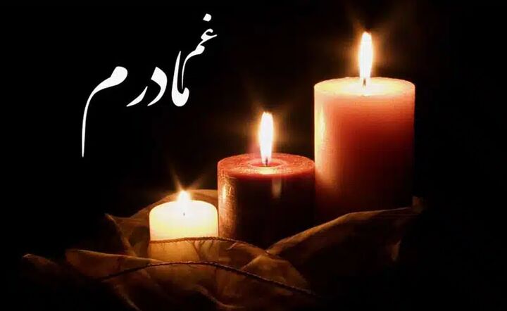 نکاتی که باید هنگام تسلیت گفتن به یک عزیز بدانید