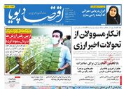 صفحه اول روزنامه های اقتصادی ۱۳ مهر ۱۴۰۴