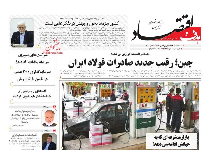 صفحه اول روزنامه های اقتصادی ۱۳ مهر ۱۴۰۴