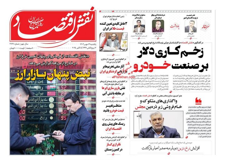 صفحه اول روزنامه های اقتصادی ۱۳ مهر ۱۴۰۴