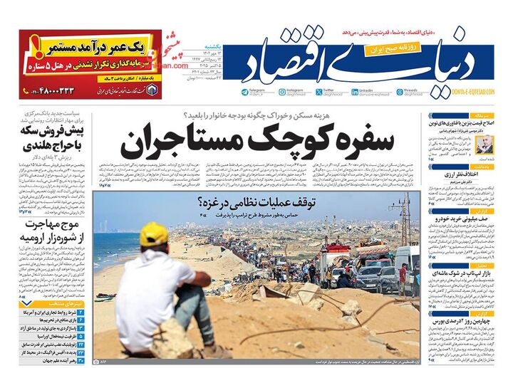 صفحه اول روزنامه های اقتصادی ۱۳ مهر ۱۴۰۴