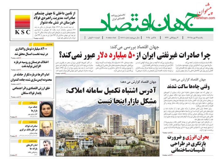 صفحه اول روزنامه های اقتصادی ۱۳ مهر ۱۴۰۴